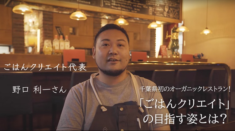 「ごはんクリエイト」の目指す姿とは?